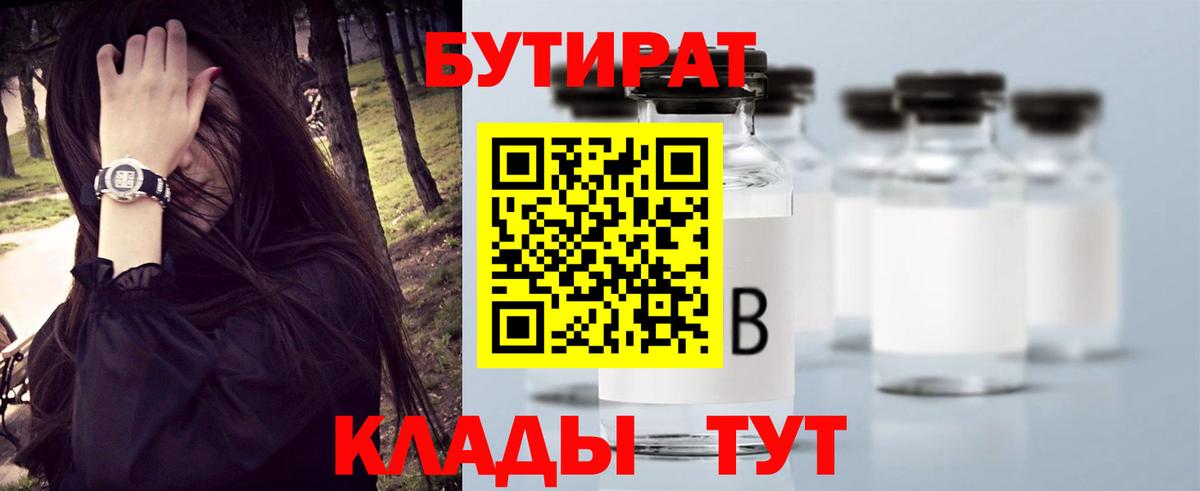 Бутират буратино Ликино-Дулёво