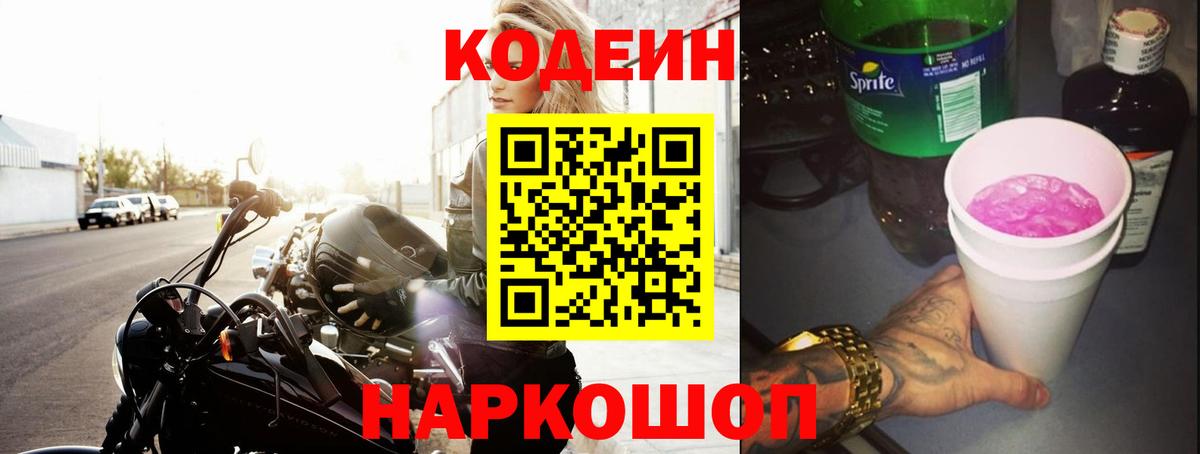 Ликино-Дулёво  Codein напиток Lean (лин)  Кодеиновый сироп Lean напиток Lean (лин)  Вход с VPN 