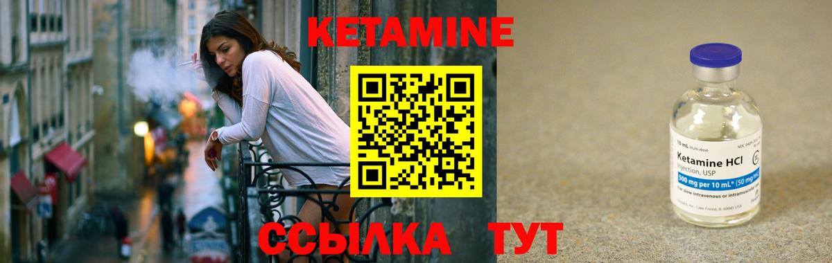 КЕТАМИН ketamine Ликино-Дулёво