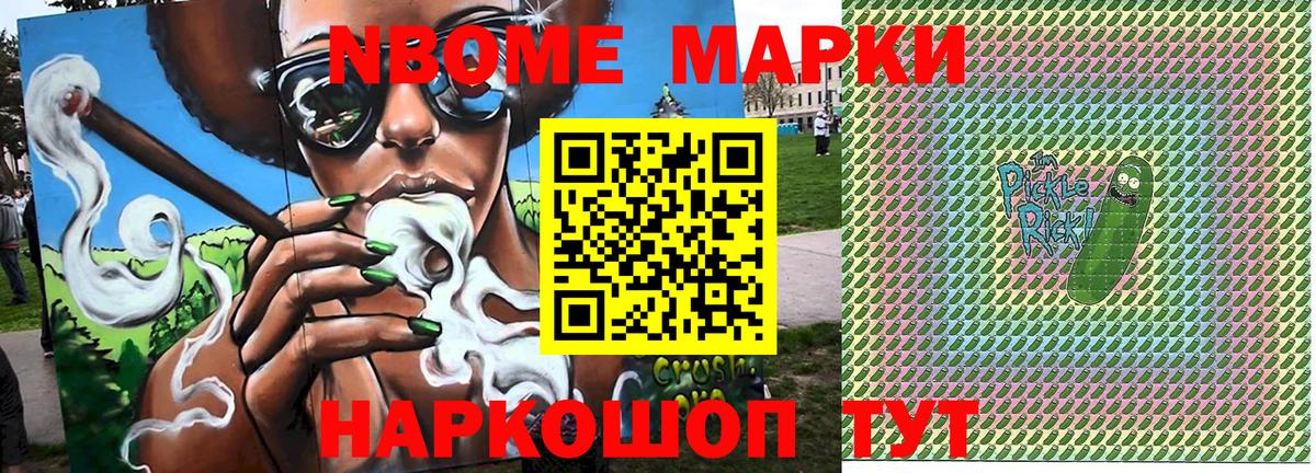 Марки N-bome 1500мкг Ликино-Дулёво