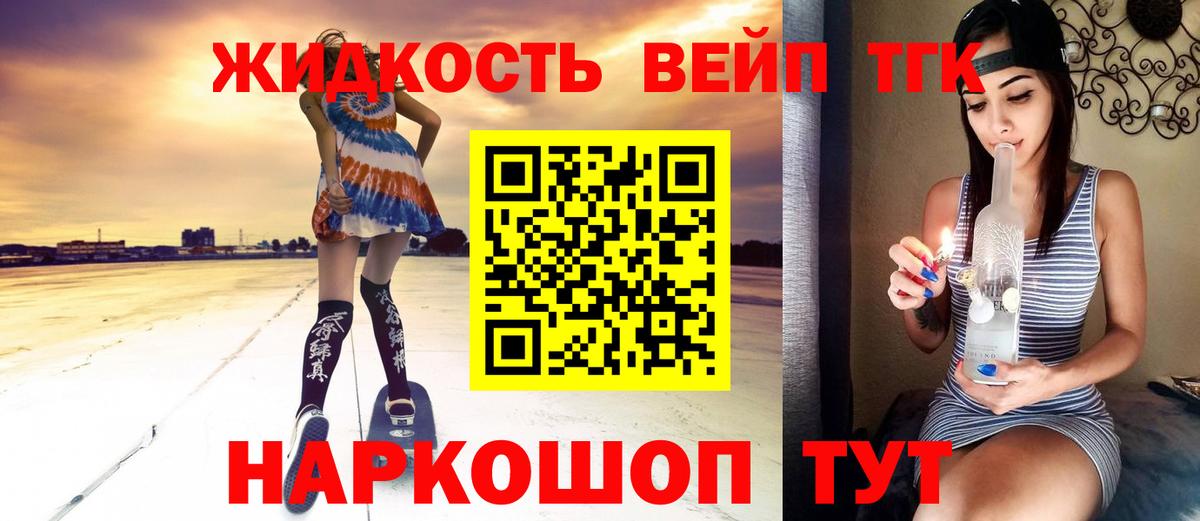 ТГК жижа Ликино-Дулёво